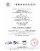 중국 Qingdao Wosheng Import and Export Co.，Ltd 인증